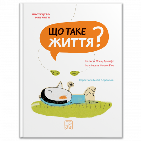 Книга Що таке життя?