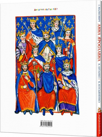 Книга Анна Ярославна: Київська князівна - королева Франції