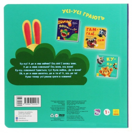 Книга Нумо гратися! Ку-ку