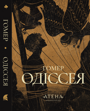 Книга Одіссея