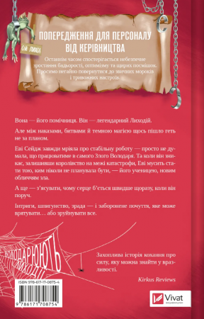 Книга Учениця лиходія