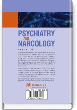 Книга Psychiatry and Narcology: textbook