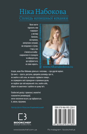 Книга Сповідь колишньої коханки