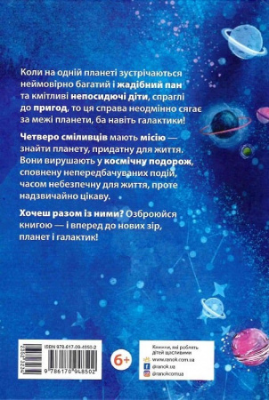 Книга Мисливці за планетами