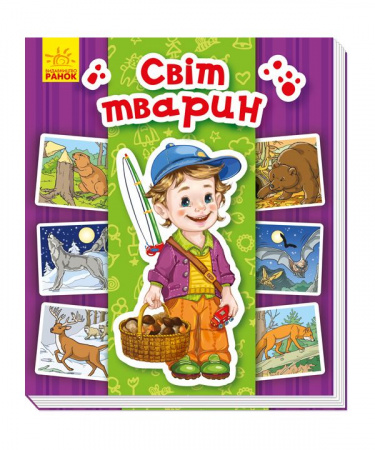 Книга Енциклопедія в картинках. Світ тварин