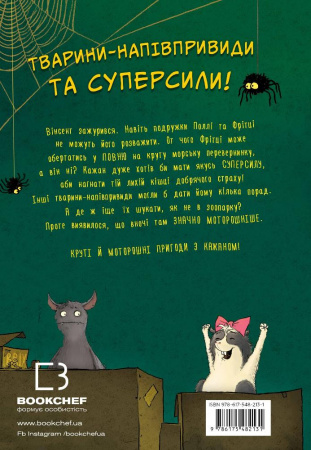 Книга Пригоди кажана Вінсента. Книга 2: Вінсент і лама-примара