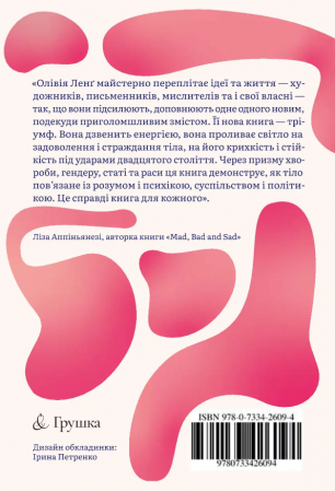 Книга Тіло кожного. Книга про свободу