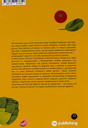 Книга Виховання харчування: 10 кроків до здоров’я вашої дитини