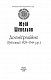 Доеміґраційне. Публікації 1929-1944 р.р.