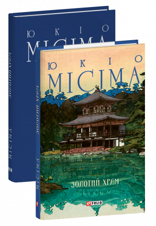 Книга Золотий храм