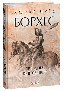 Приватна книгозбірня