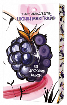 Під цукровим небом