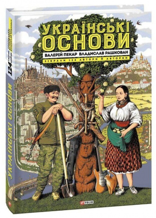 Книга Українські основи
