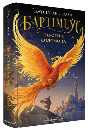 Книга Перстень Соломона