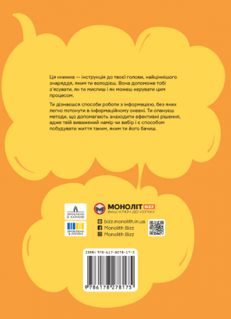 Книга Як мислити й знаходити рішення