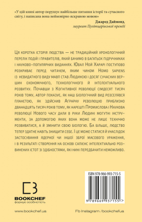 Книга Sapiens: Людина розумна