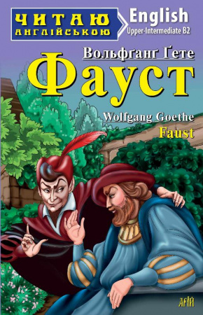 Книга Фауст