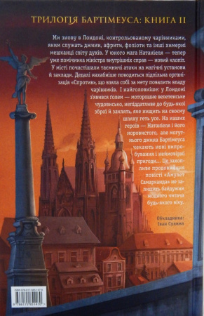 Книга Бартімеус: Око ґолема