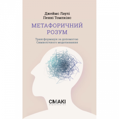 Книга Метафоричний розум