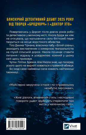 Книга Смерть у «Білому олені»