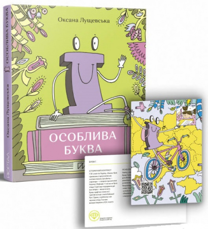 Книга Ї. Особлива буква