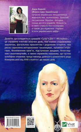 Книга Місяцівна. Дилогія