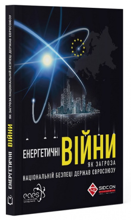 Книга Енергетичні війни як загроза національній безпеці держав Євросоюзу