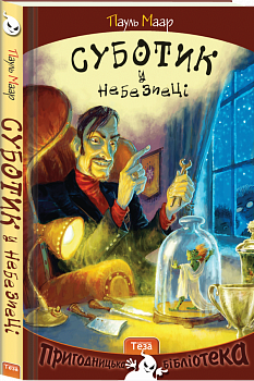 Суботик у небезпеці