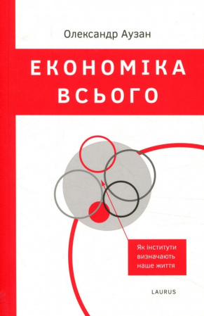 Книга Економіка всього