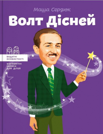 Книга Волт Дісней
