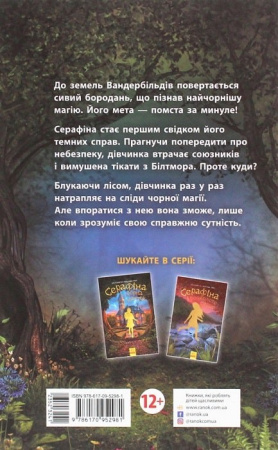 Книга Серафіна і Витий посох