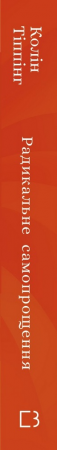 Книга Радикальне самопрощення. Прямий шлях до істинного прийняття себе