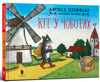 Кіт у чоботях