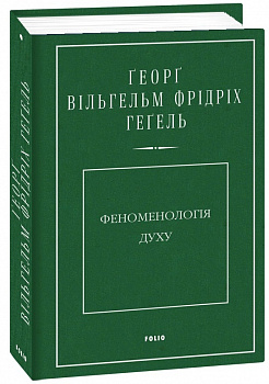 Феноменологія духу