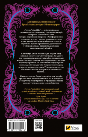 Книга Готель "Маґніфік"