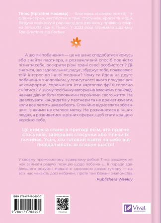 Книга Зрушення. Міняй погляди, а не себе