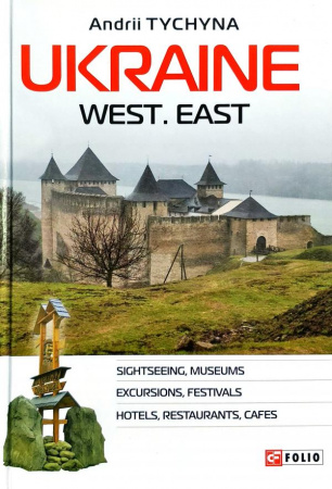 Книга Ukraine. West. East