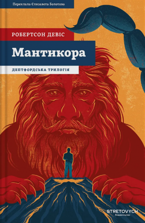 Книга Мантикора