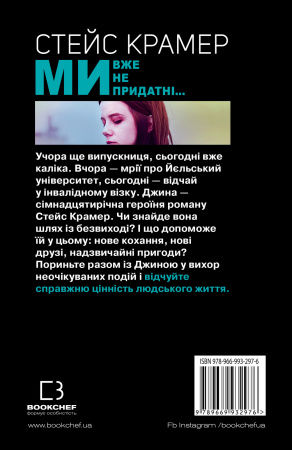 Книга Ми вже непридатні