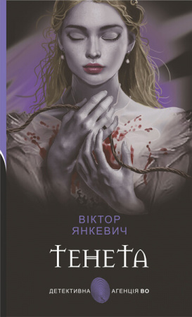 Книга Тенета