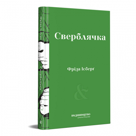 Книга Сверблячка