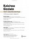 Клінічна біохімія: текст і кольорові ілюстрації: 7-е видання