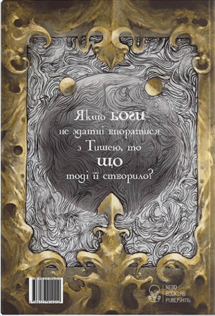 Книга Кістки та Зоряний пил