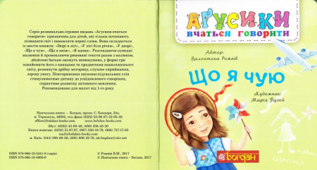 Книга Що я чую