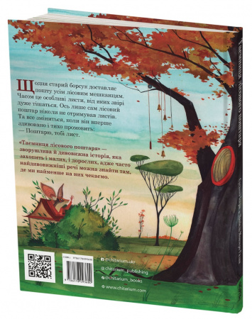 Книга Таємниця лісового поштаря