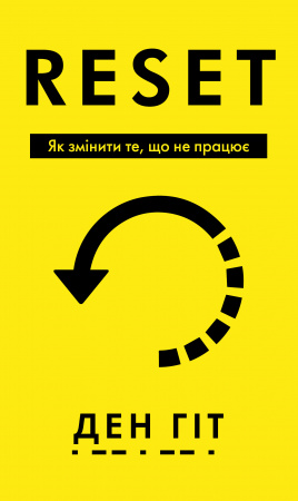 Книга RESET. Як змінити те, що не працює