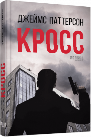 Книга Кросс