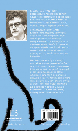 Книга Колиска для кішки