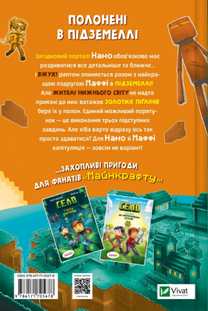 Книга Село. У пастці Нижнього світу