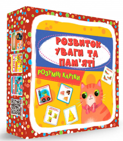 Книга Розумні картки. Розвиток уваги та пам'яті. 30 карток